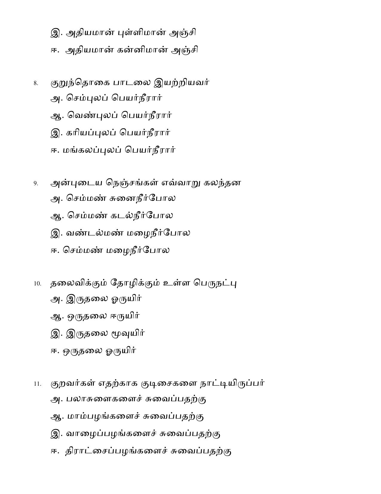 Karnataka 1st PUC Question Bank 2025 - Tamil - Page 5