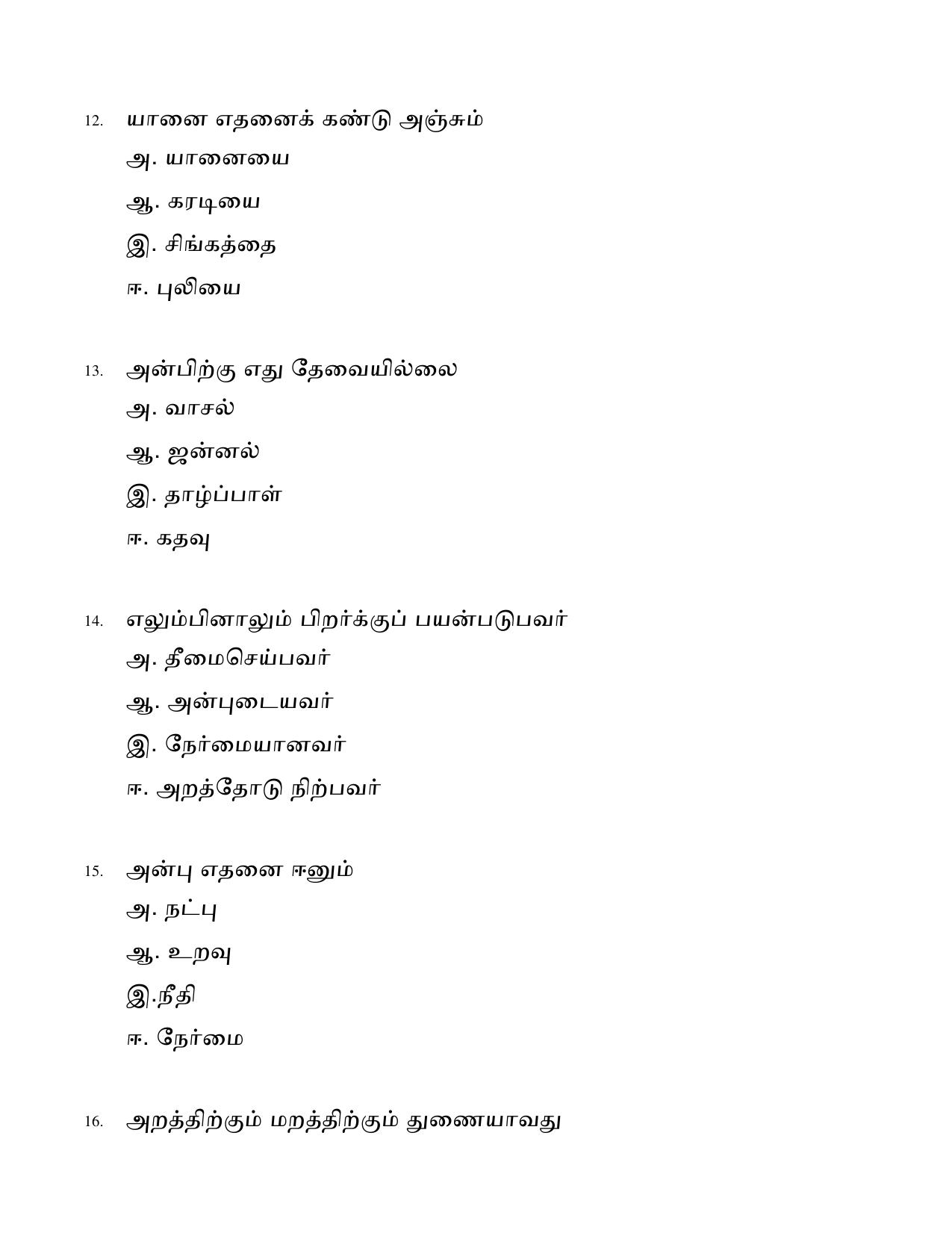 Karnataka 1st PUC Question Bank 2025 - Tamil - Page 6