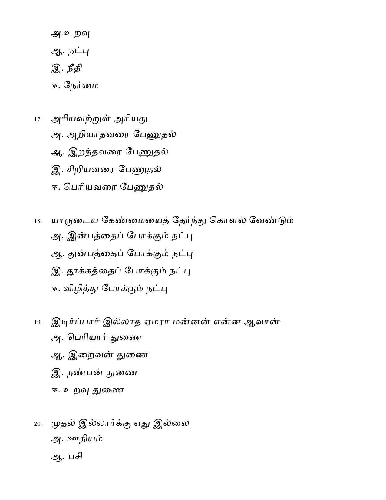Karnataka 1st PUC Question Bank 2025 - Tamil - Page 7