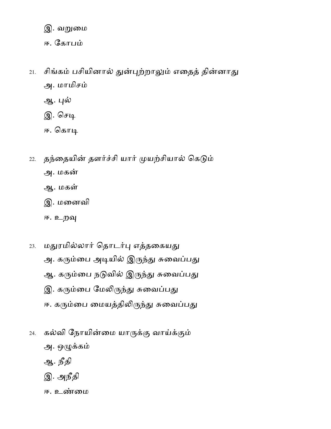 Karnataka 1st PUC Question Bank 2025 - Tamil - Page 8