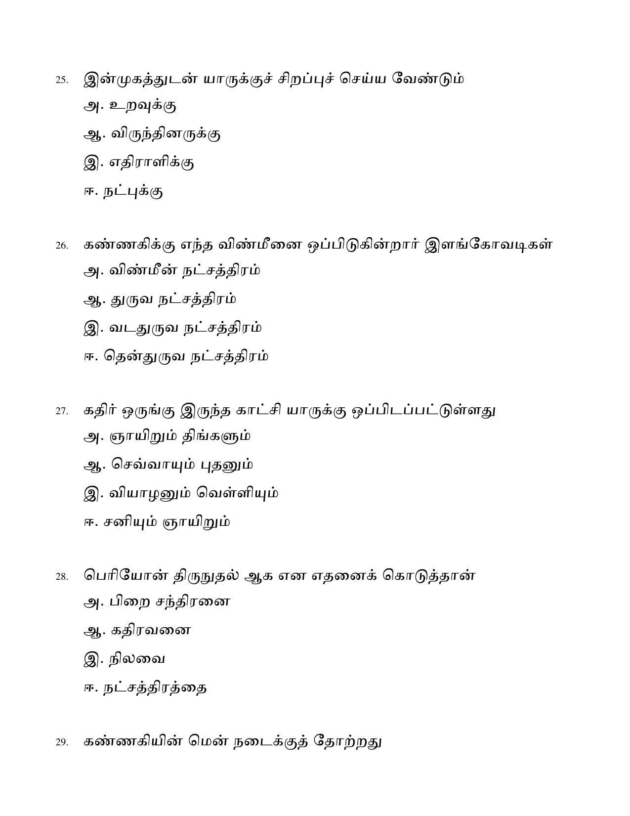 Karnataka 1st PUC Question Bank 2025 - Tamil - Page 9