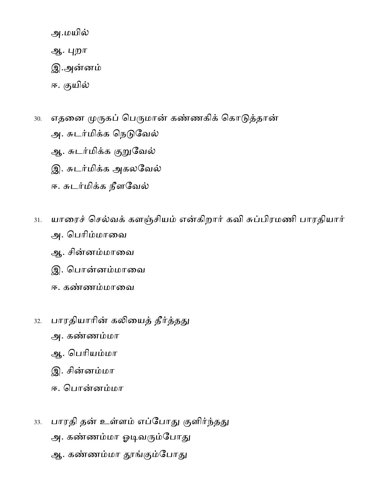 Karnataka 1st PUC Question Bank 2025 - Tamil - Page 10
