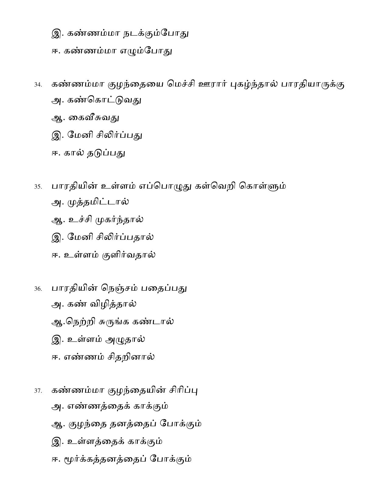 Karnataka 1st PUC Question Bank 2025 - Tamil - Page 11