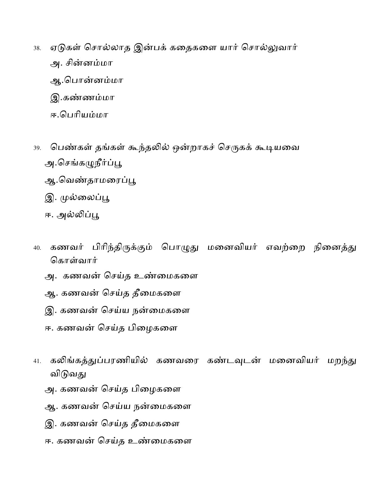 Karnataka 1st PUC Question Bank 2025 - Tamil - Page 12