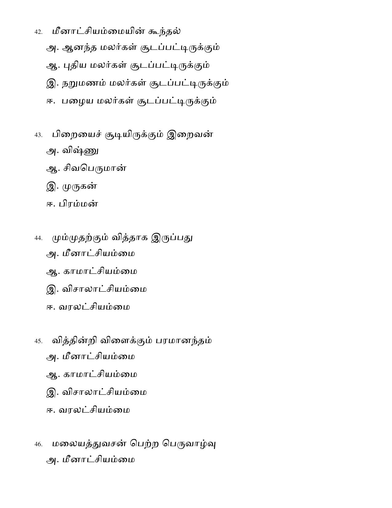 Karnataka 1st PUC Question Bank 2025 - Tamil - Page 13