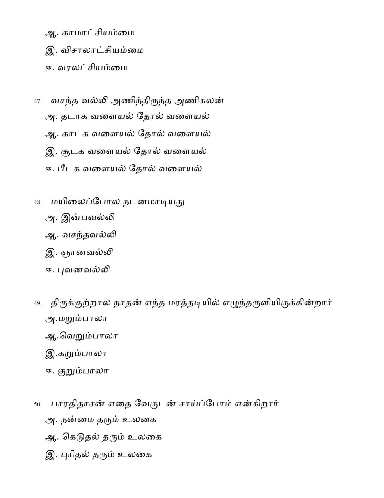 Karnataka 1st PUC Question Bank 2025 - Tamil - Page 14