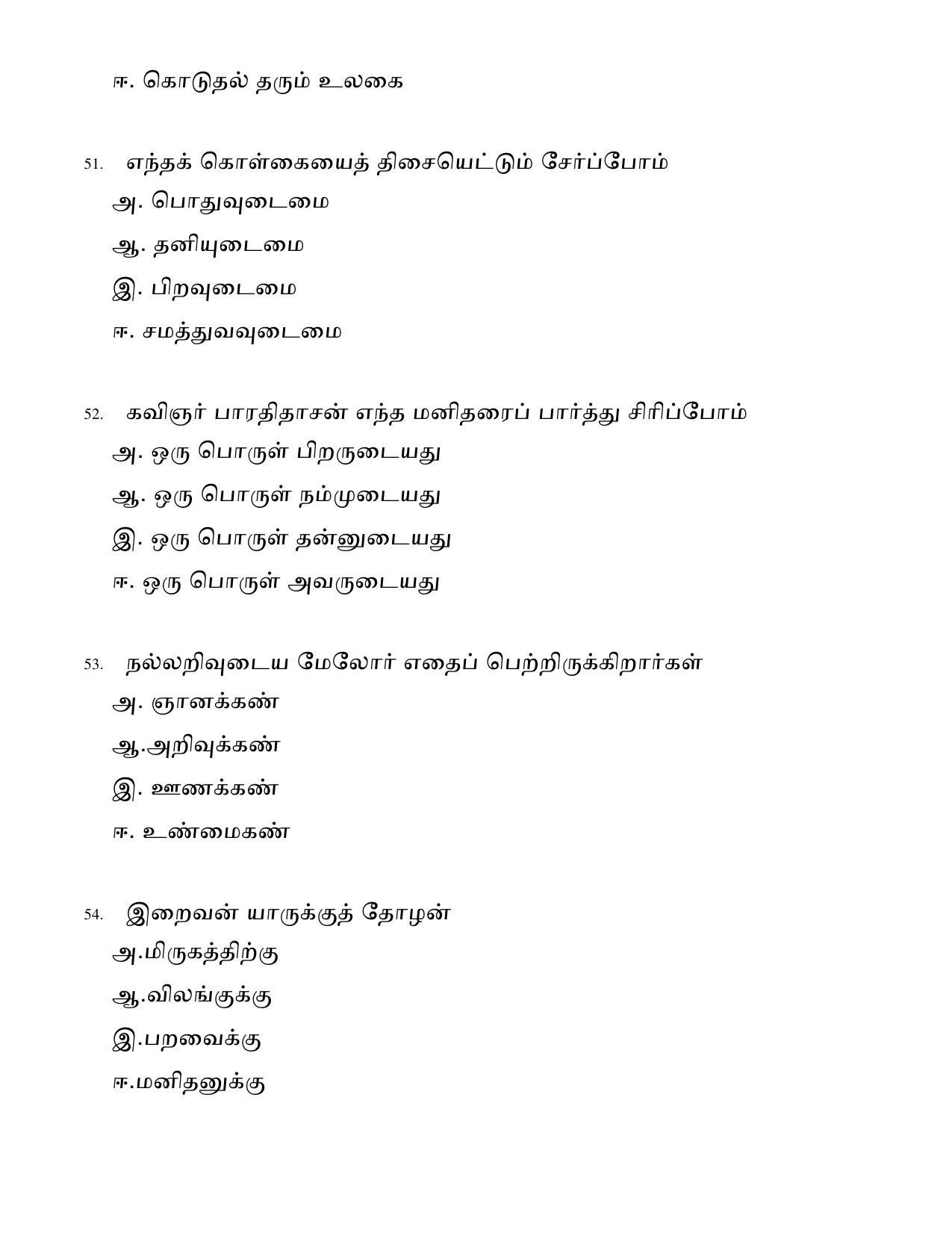 Karnataka 1st PUC Question Bank 2025 - Tamil - Page 15