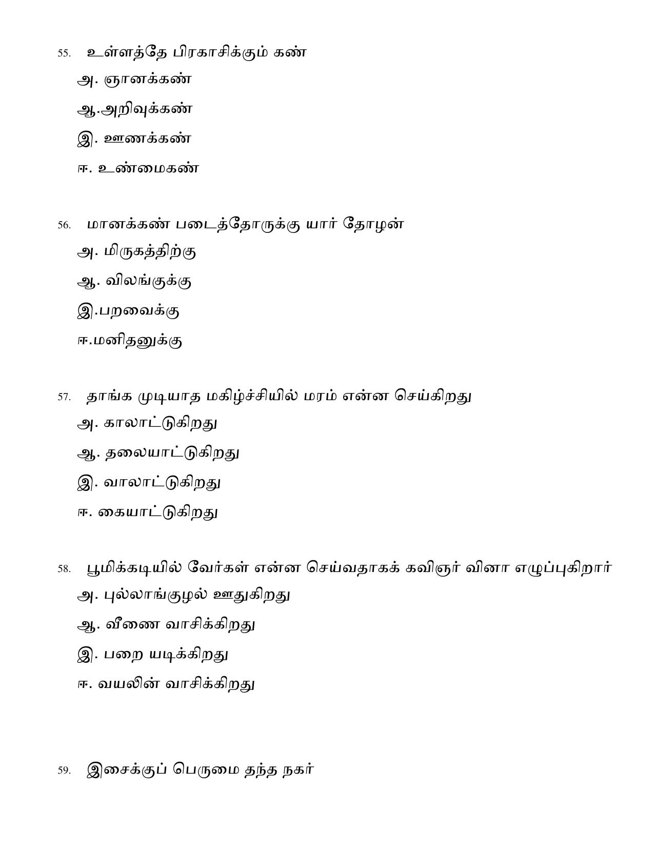 Karnataka 1st PUC Question Bank 2025 - Tamil - Page 16