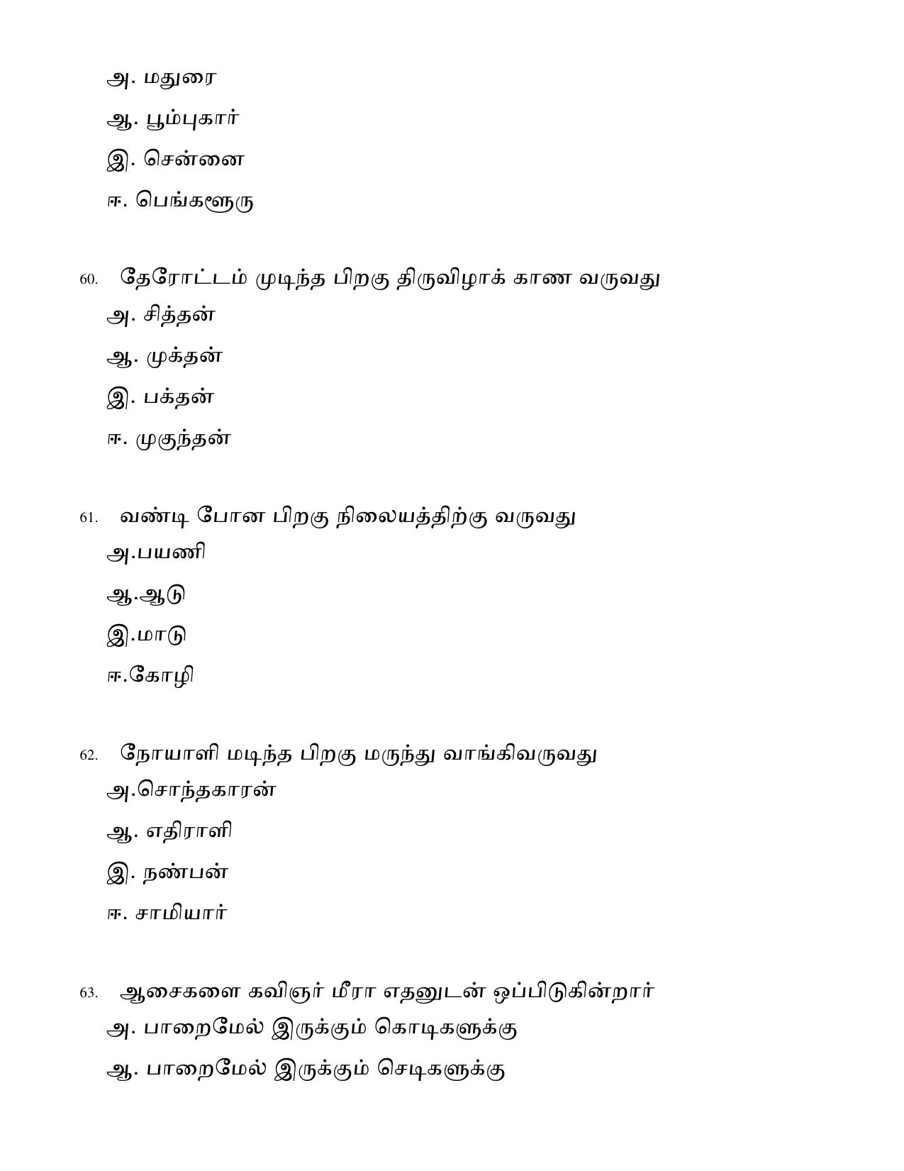 Karnataka 1st PUC Question Bank 2025 - Tamil - Page 17