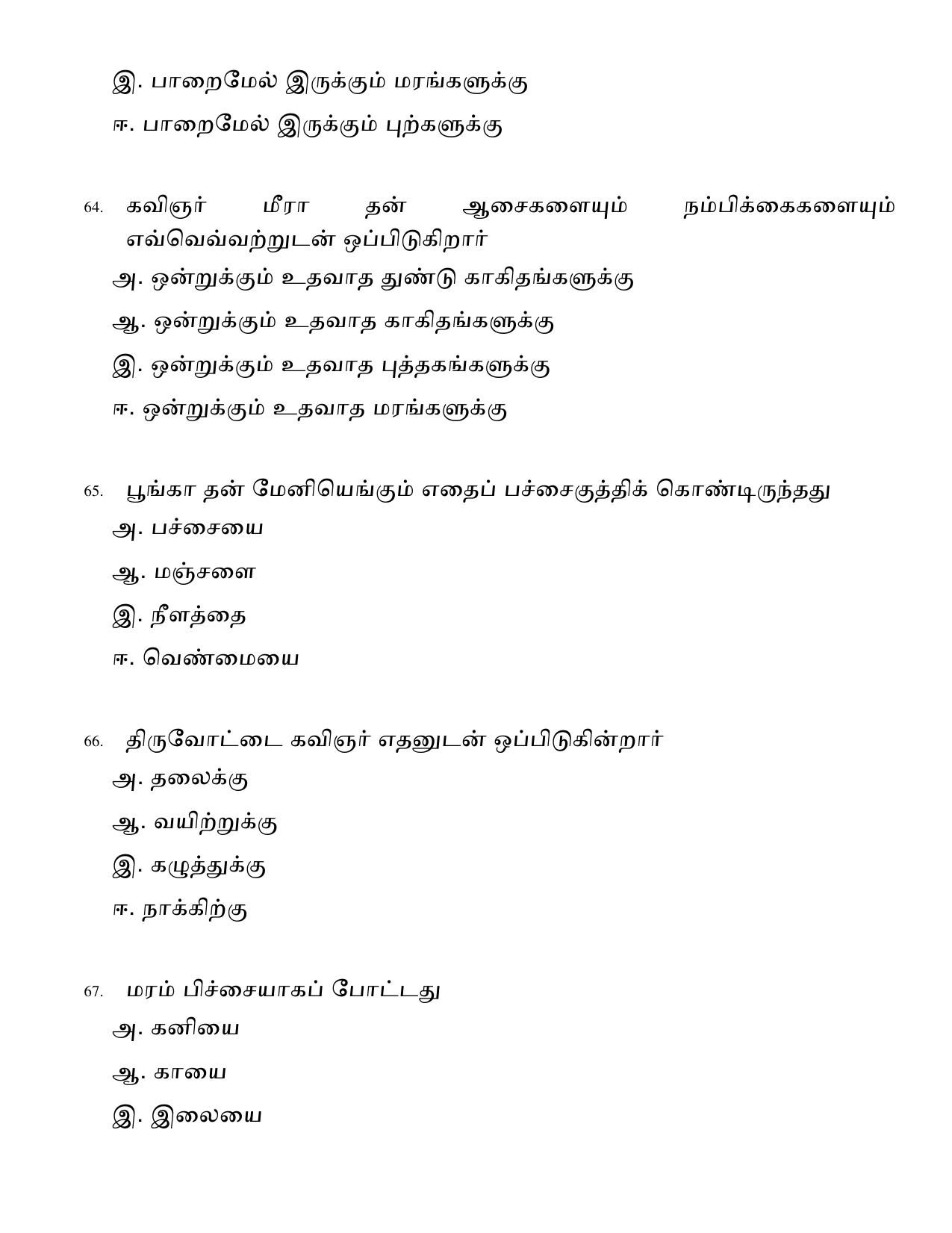 Karnataka 1st PUC Question Bank 2025 - Tamil - Page 18