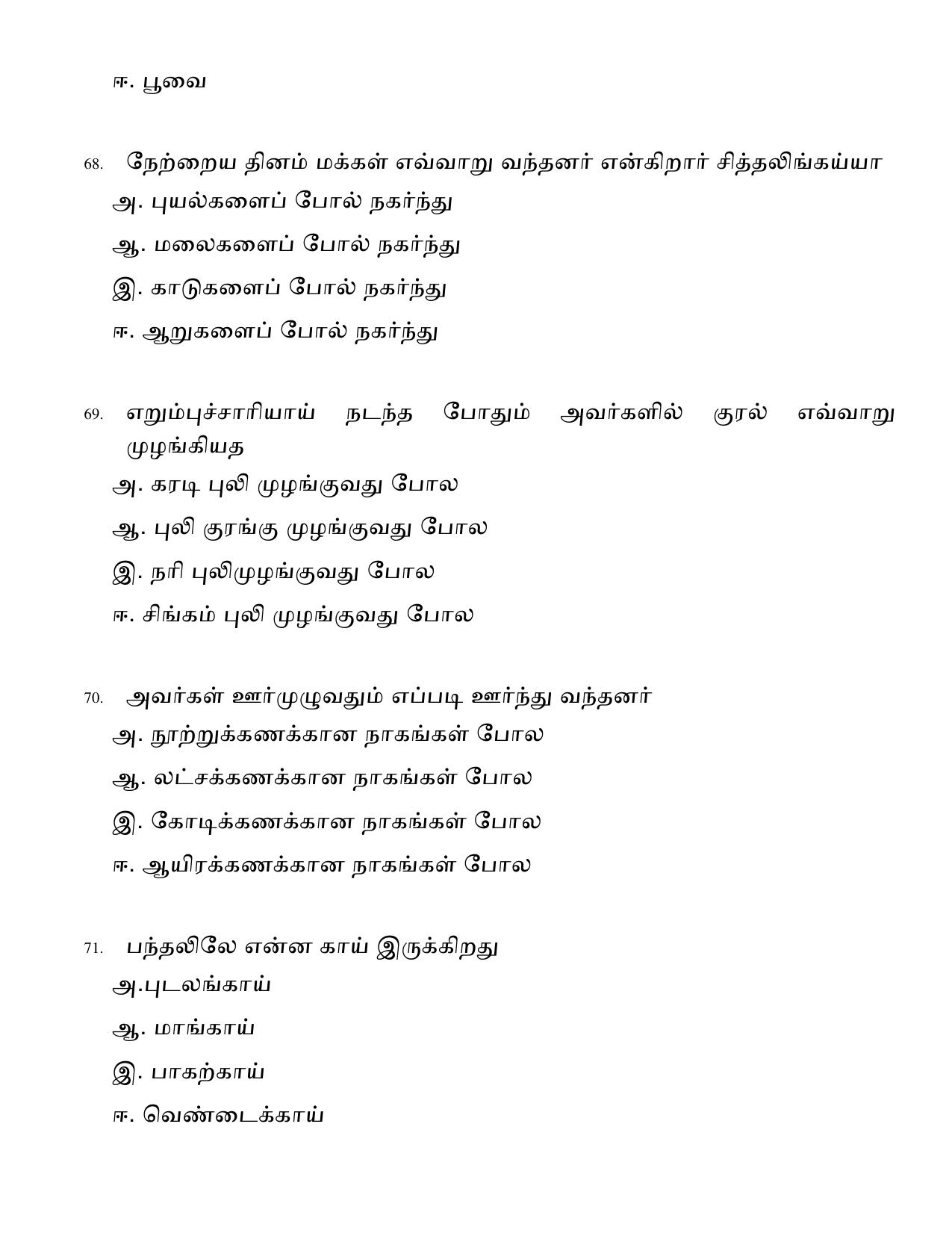 Karnataka 1st PUC Question Bank 2025 - Tamil - Page 19