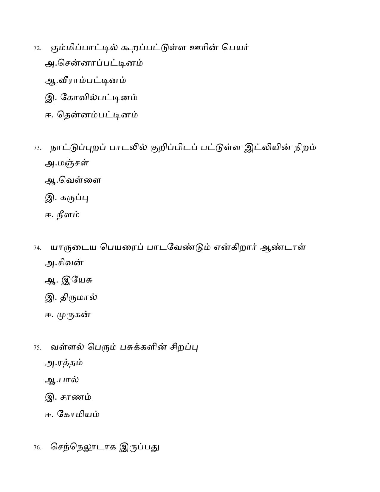 Karnataka 1st PUC Question Bank 2025 - Tamil - Page 20