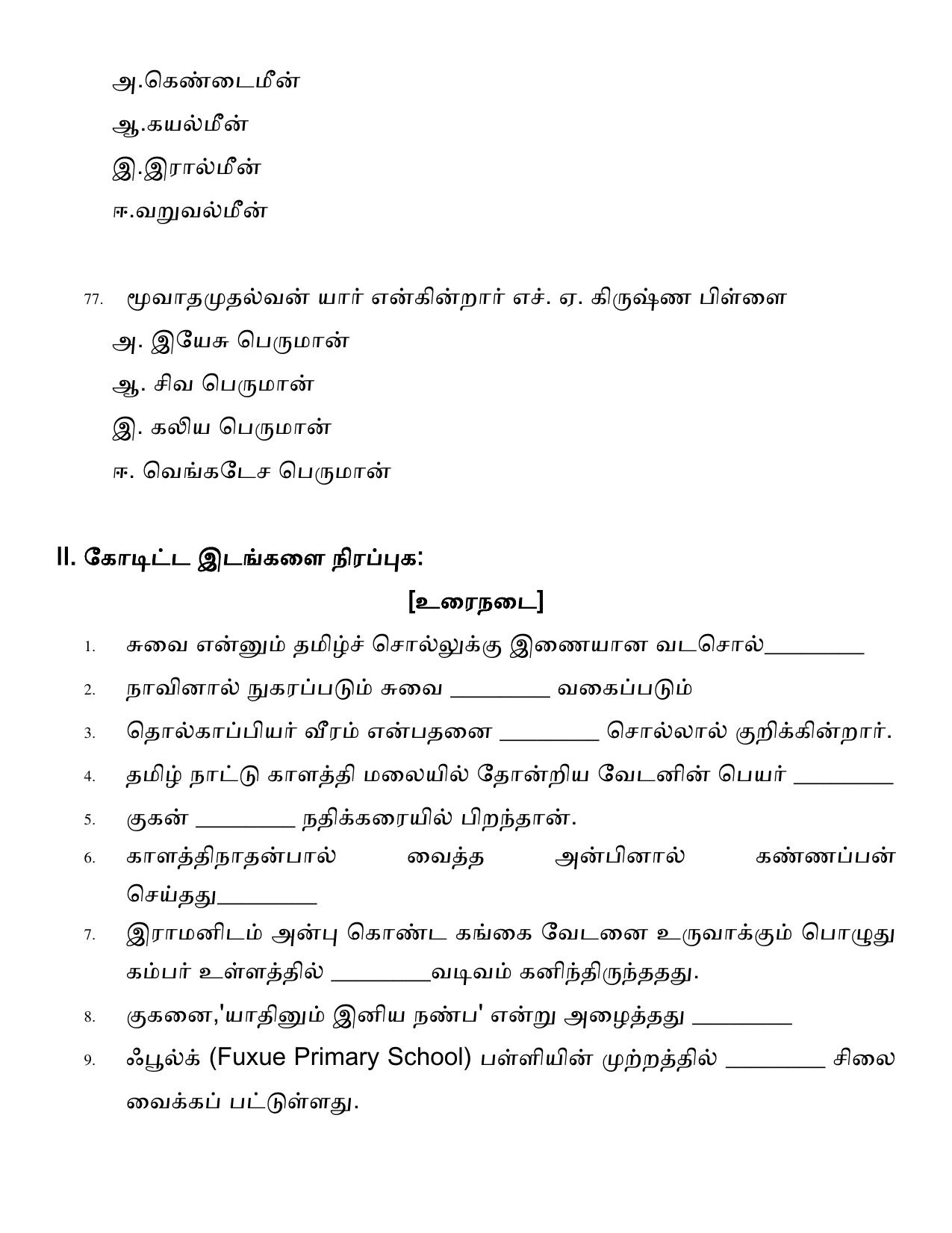 Karnataka 1st PUC Question Bank 2025 - Tamil - Page 21