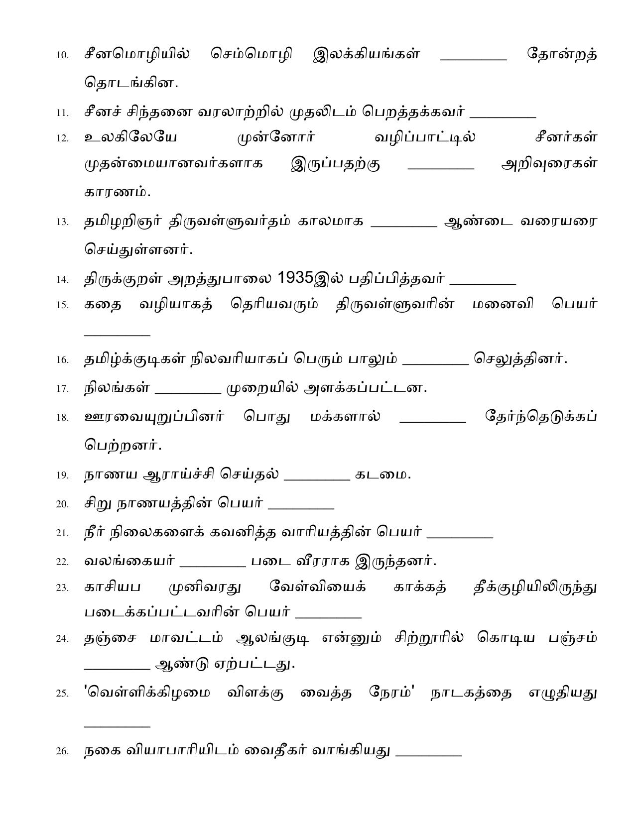 Karnataka 1st PUC Question Bank 2025 - Tamil - Page 22