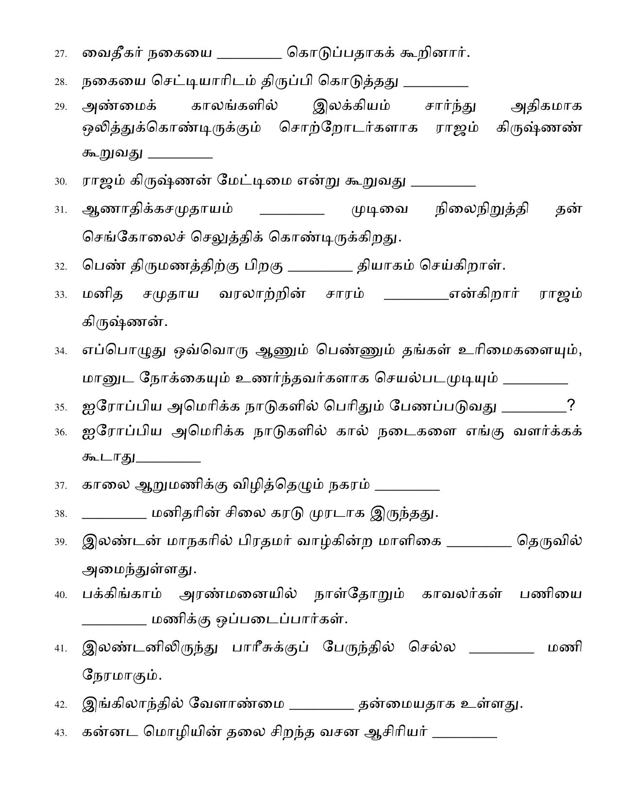 Karnataka 1st PUC Question Bank 2025 - Tamil - Page 23