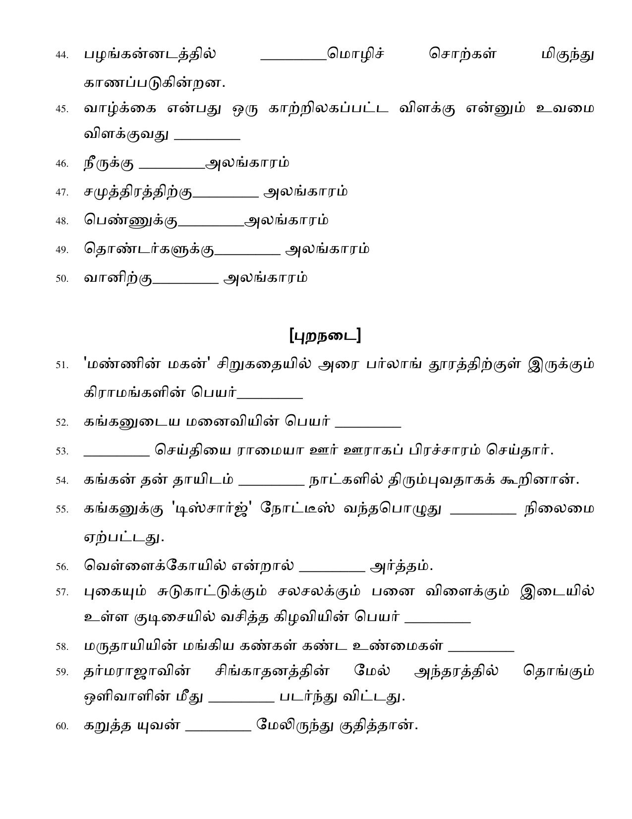 Karnataka 1st PUC Question Bank 2025 - Tamil - Page 24