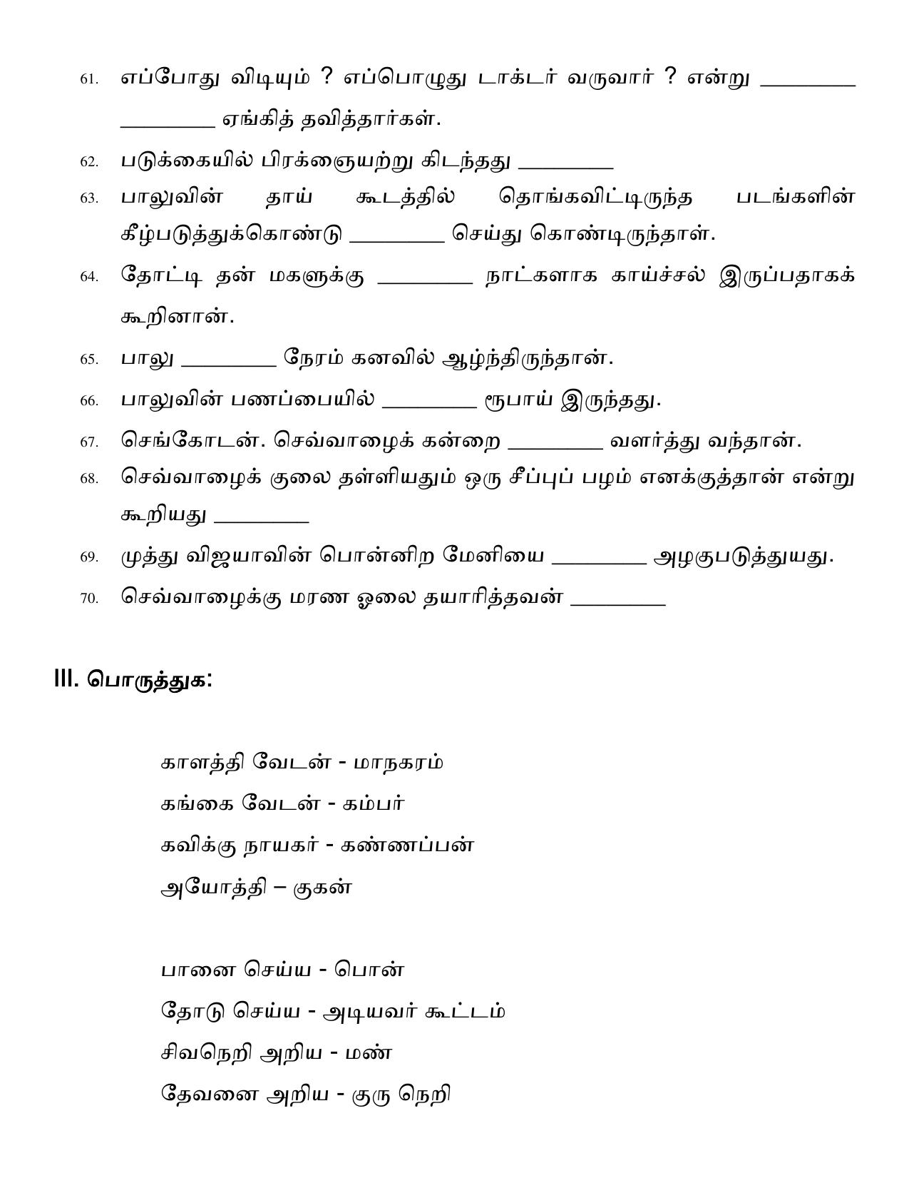 Karnataka 1st PUC Question Bank 2025 - Tamil - Page 25
