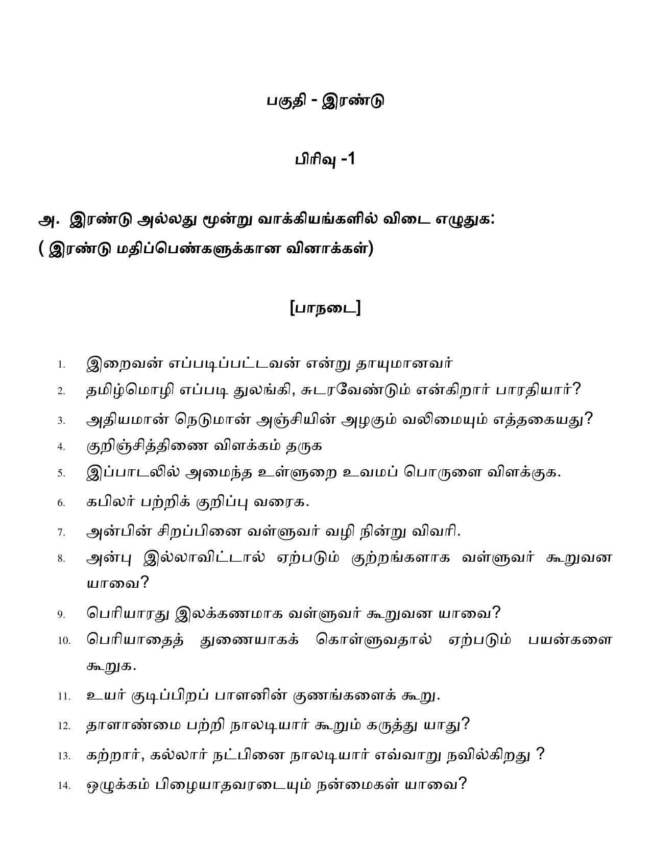 Karnataka 1st PUC Question Bank 2025 - Tamil - Page 26