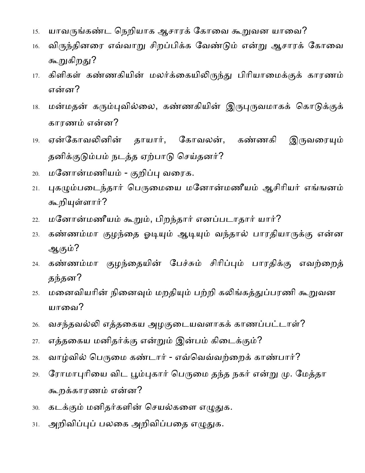 Karnataka 1st PUC Question Bank 2025 - Tamil - Page 27