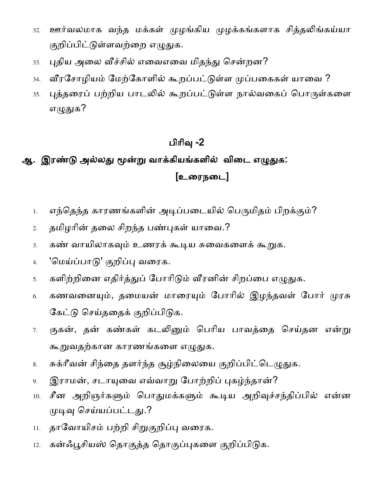 Karnataka 1st PUC Question Bank 2025 - Tamil - Page 28