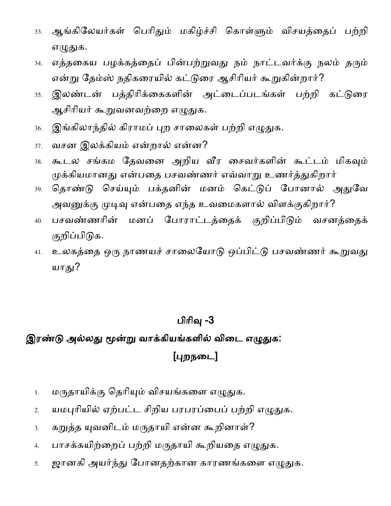 Karnataka 1st PUC Question Bank 2025 - Tamil - Page 30