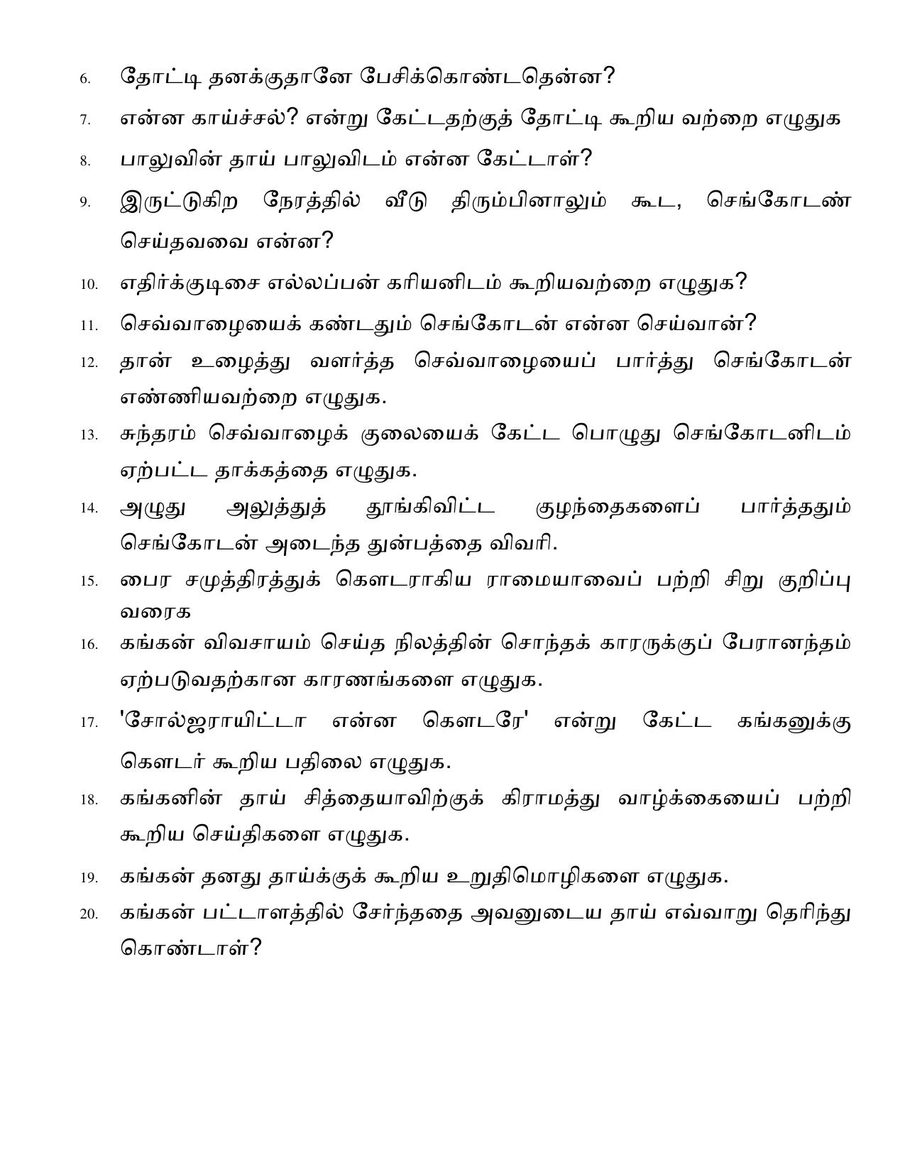 Karnataka 1st PUC Question Bank 2025 - Tamil - Page 31