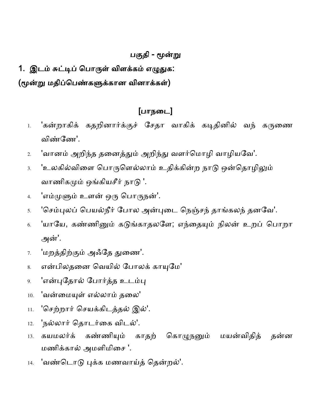 Karnataka 1st PUC Question Bank 2025 - Tamil - Page 32