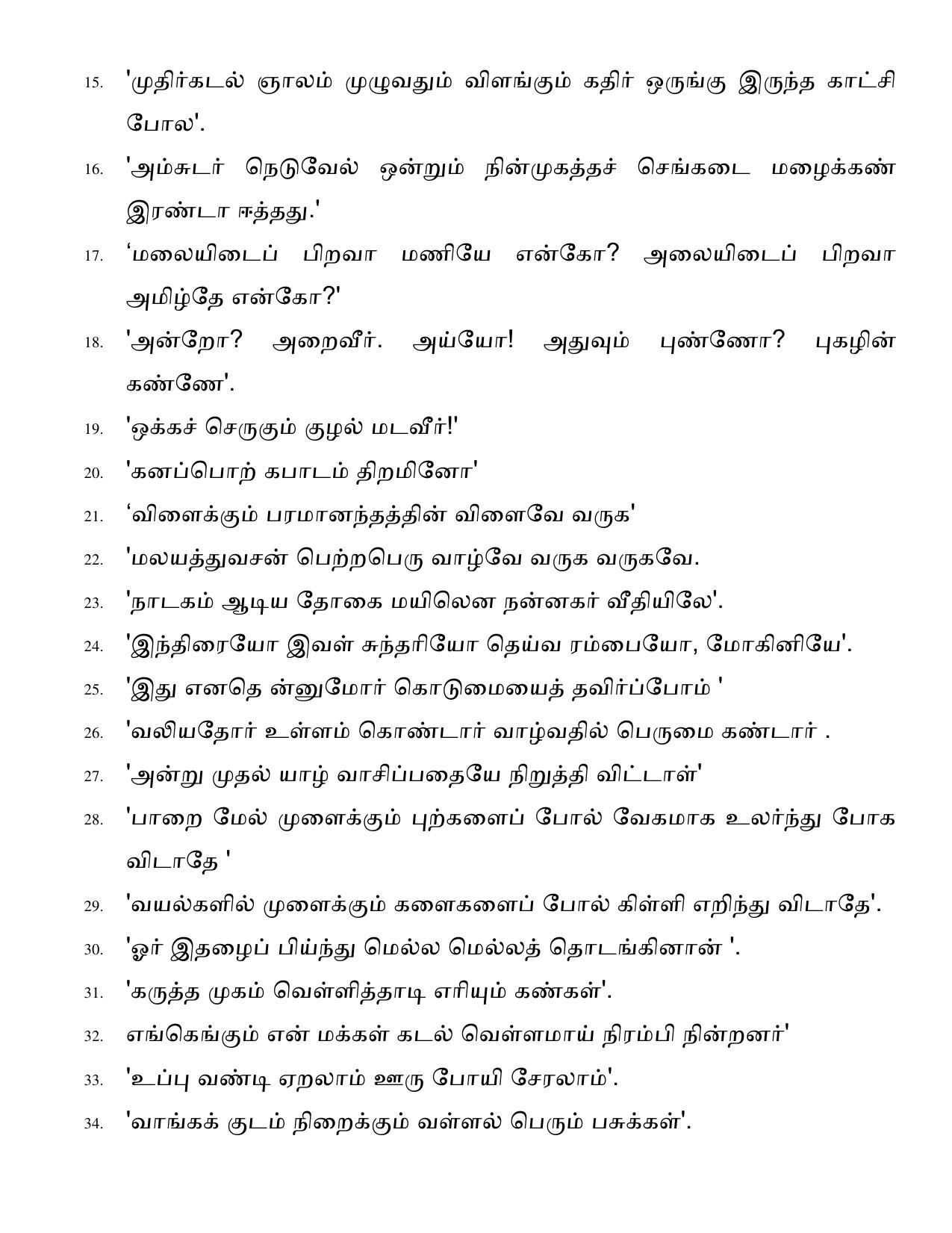 Karnataka 1st PUC Question Bank 2025 - Tamil - Page 33