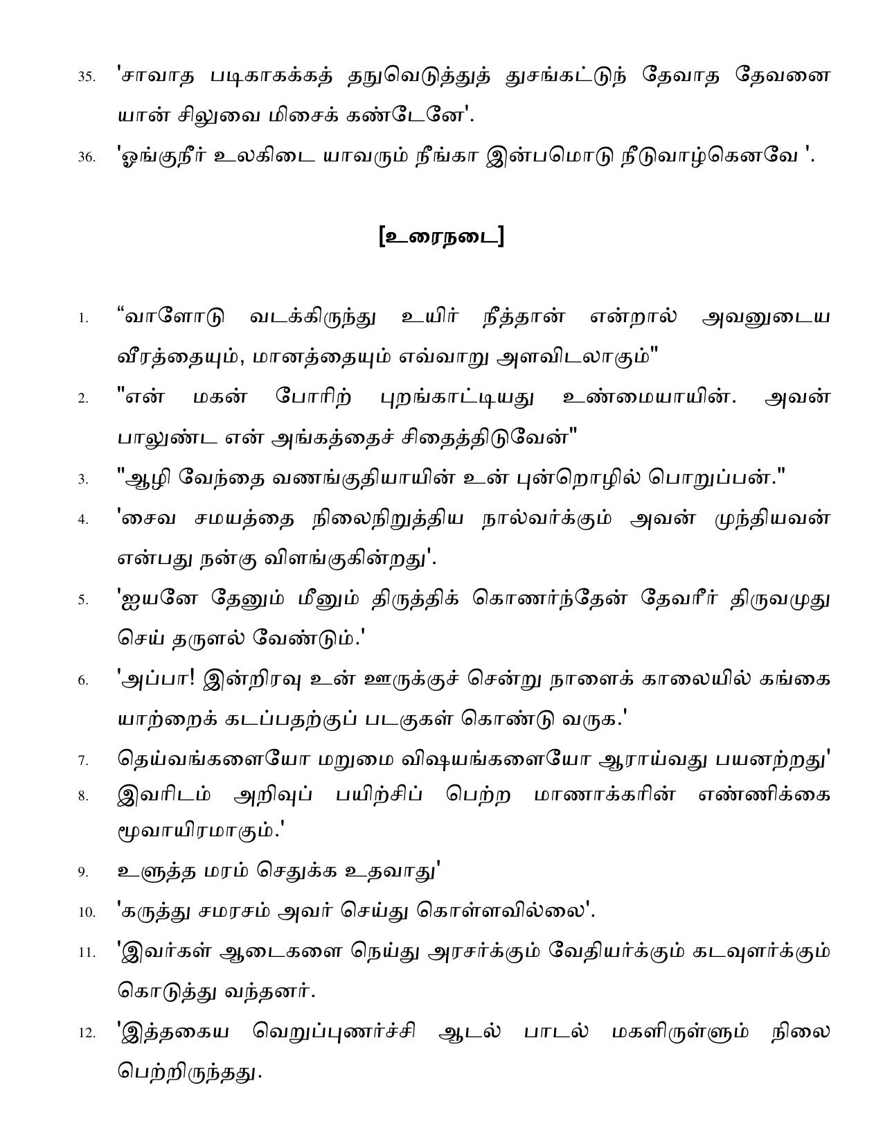 Karnataka 1st PUC Question Bank 2025 - Tamil - Page 34