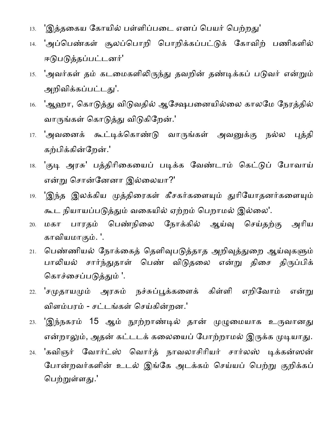 Karnataka 1st PUC Question Bank 2025 - Tamil - Page 35