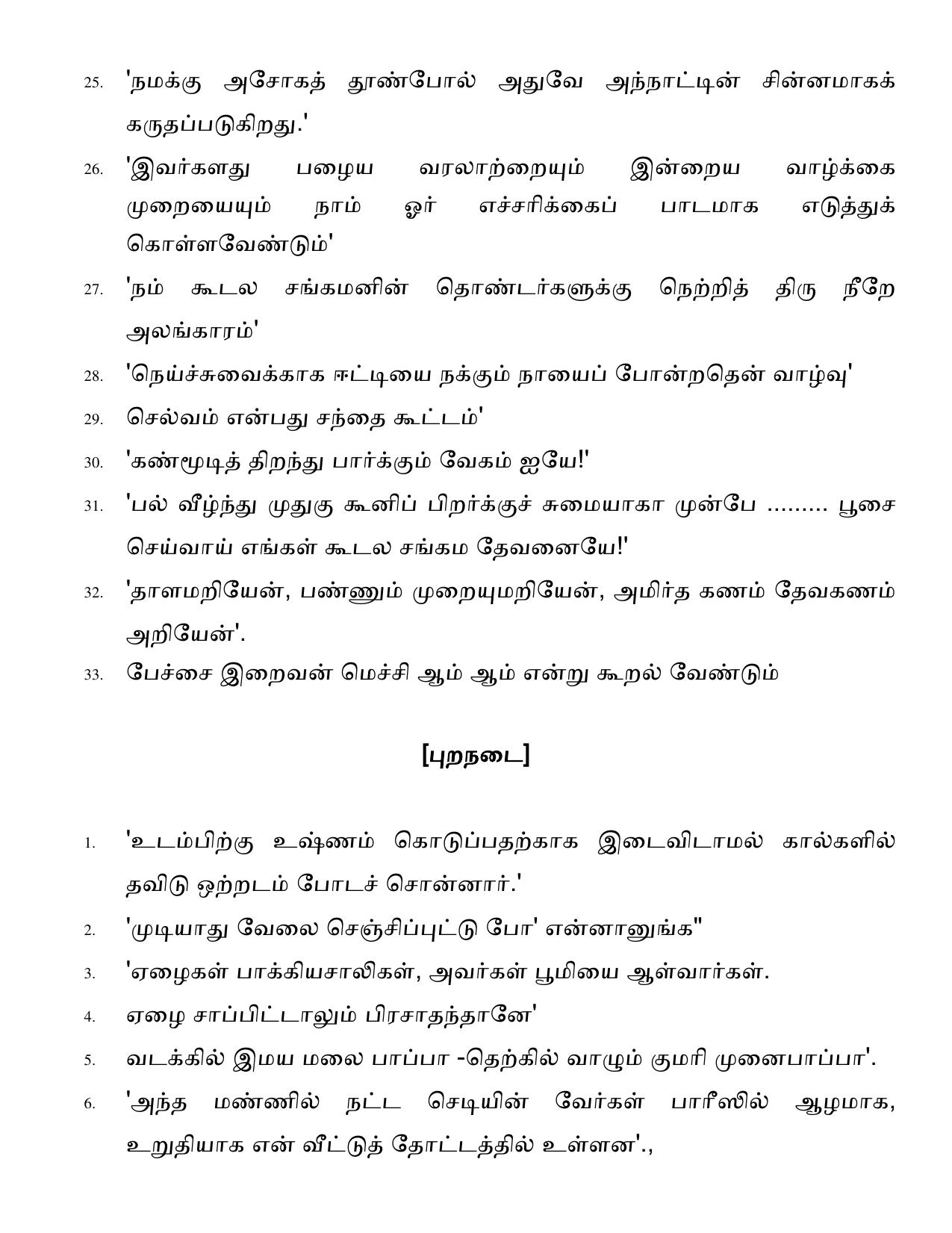 Karnataka 1st PUC Question Bank 2025 - Tamil - Page 36
