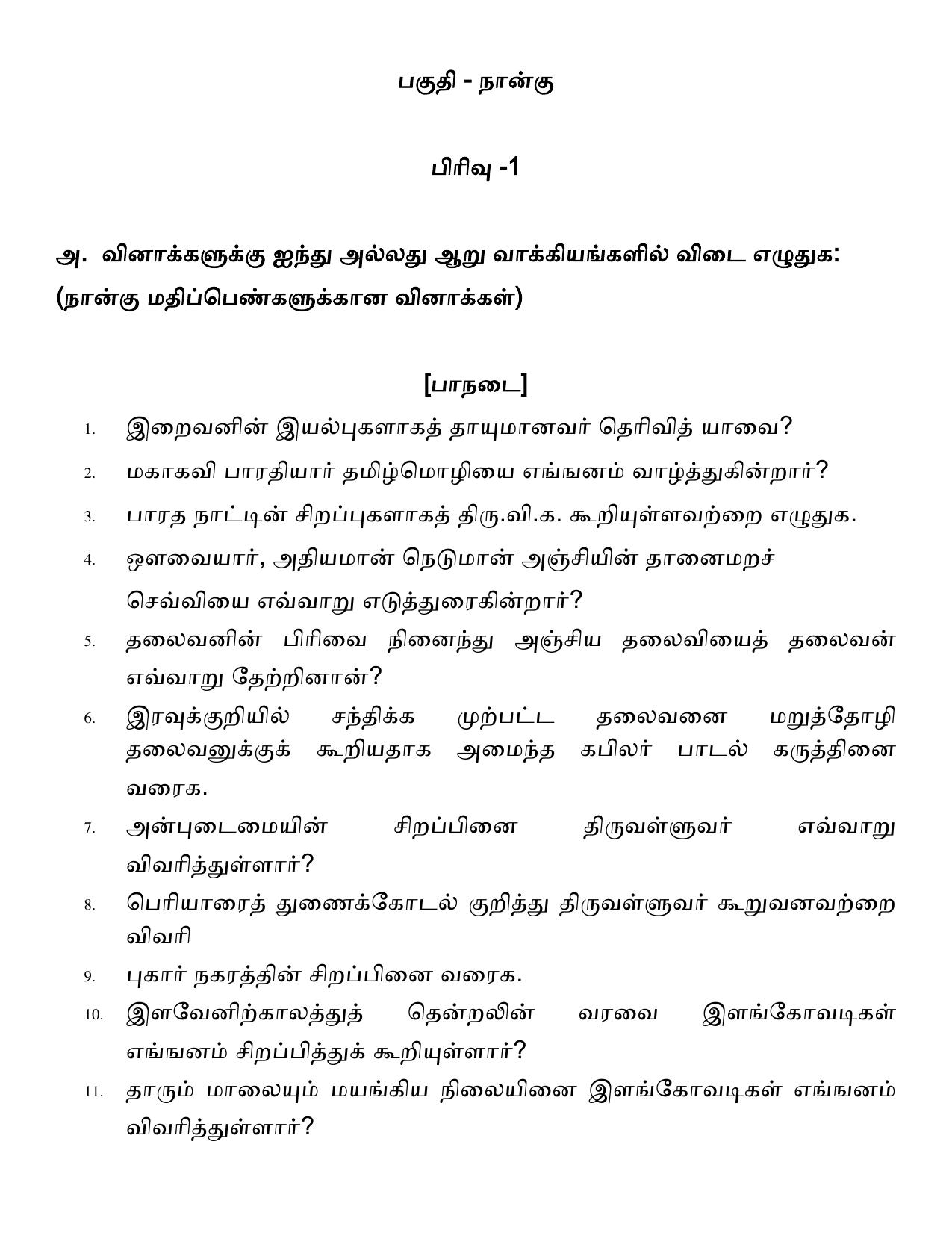 Karnataka 1st PUC Question Bank 2025 - Tamil - Page 38