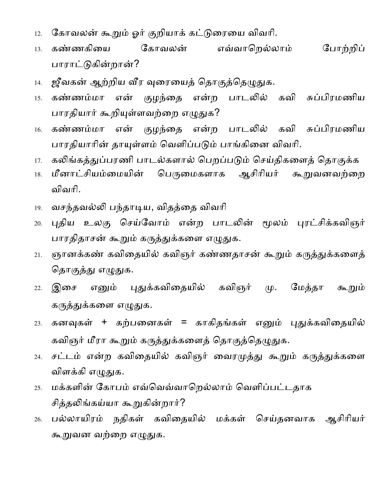 Karnataka 1st PUC Question Bank 2025 - Tamil - Page 39