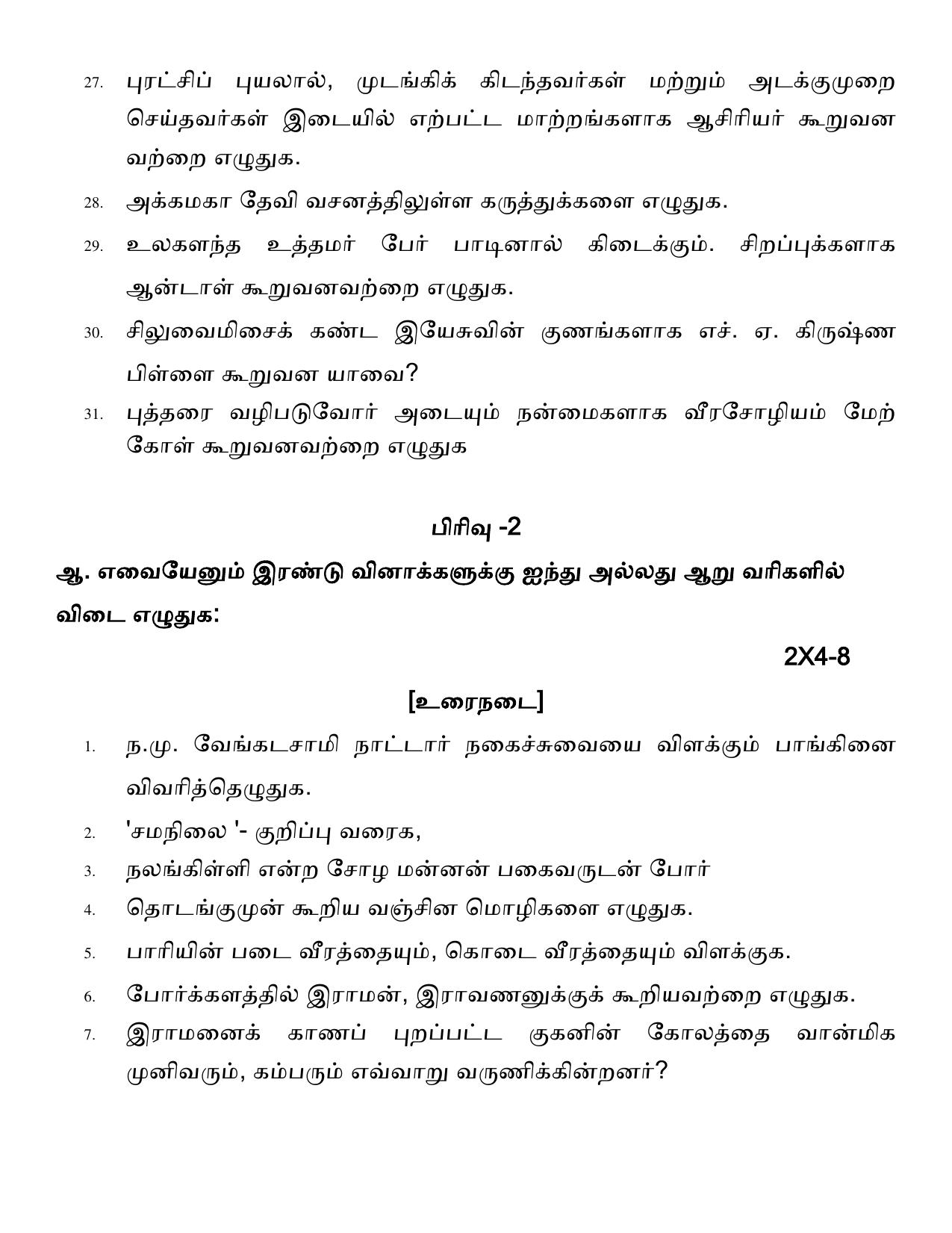 Karnataka 1st PUC Question Bank 2025 - Tamil - Page 40