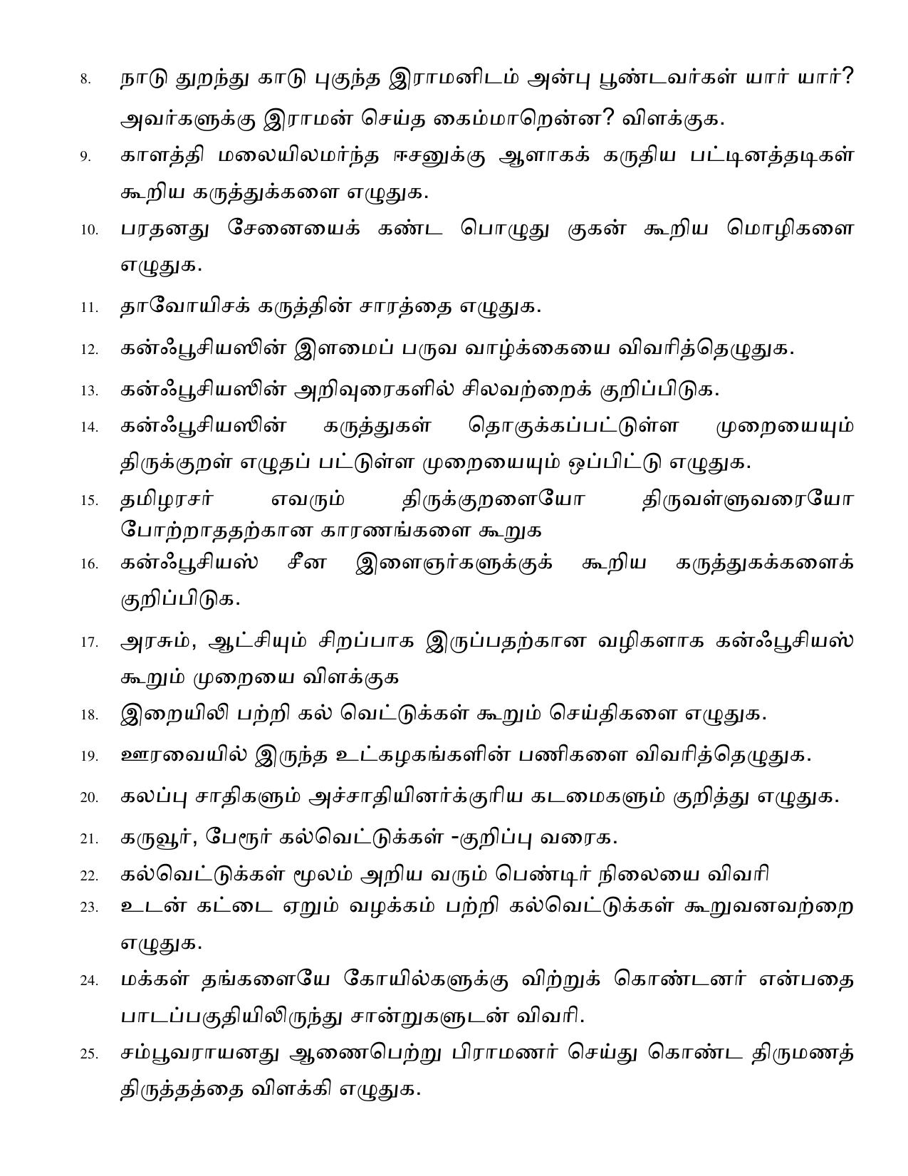 Karnataka 1st PUC Question Bank 2025 - Tamil - Page 41