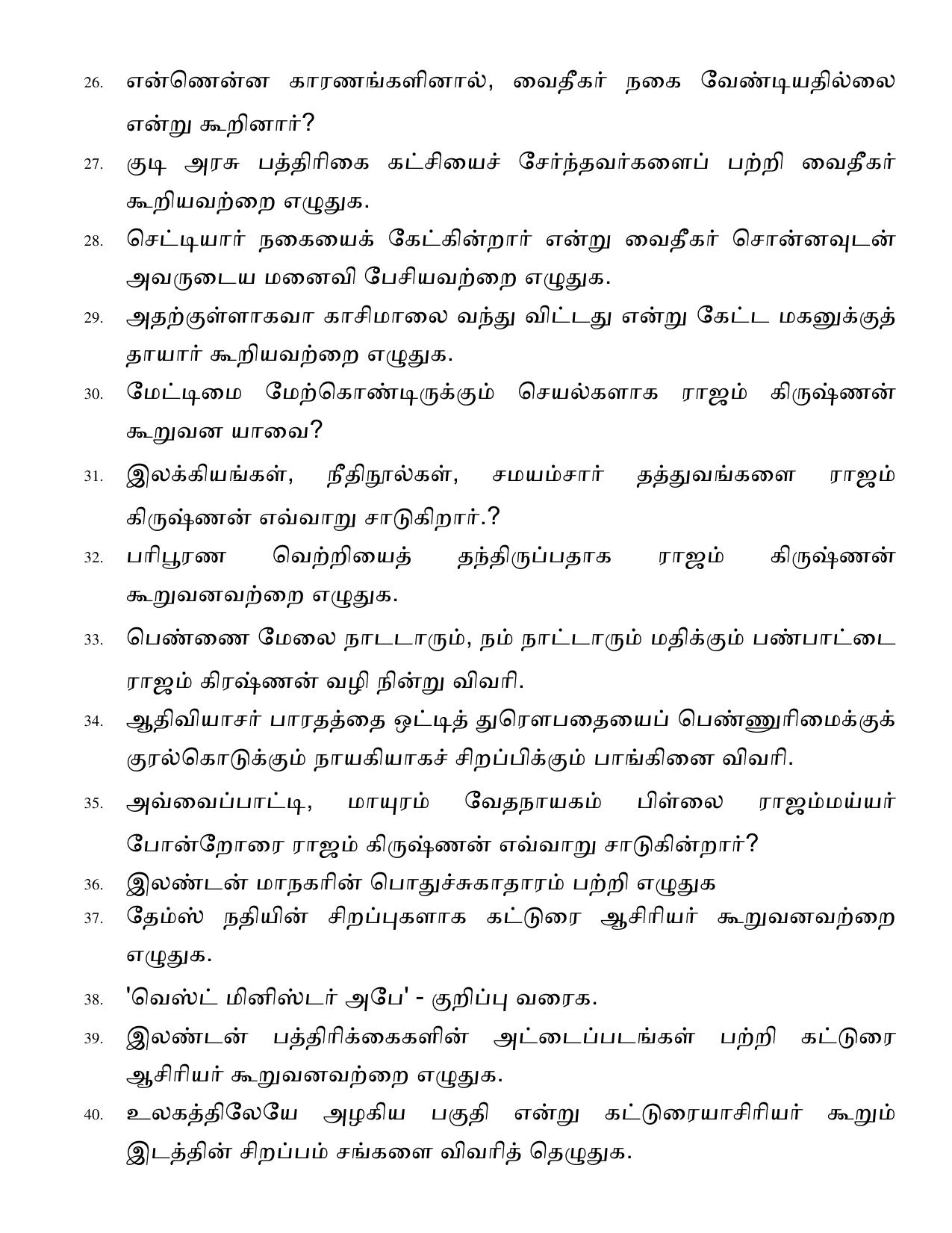 Karnataka 1st PUC Question Bank 2025 - Tamil - Page 42