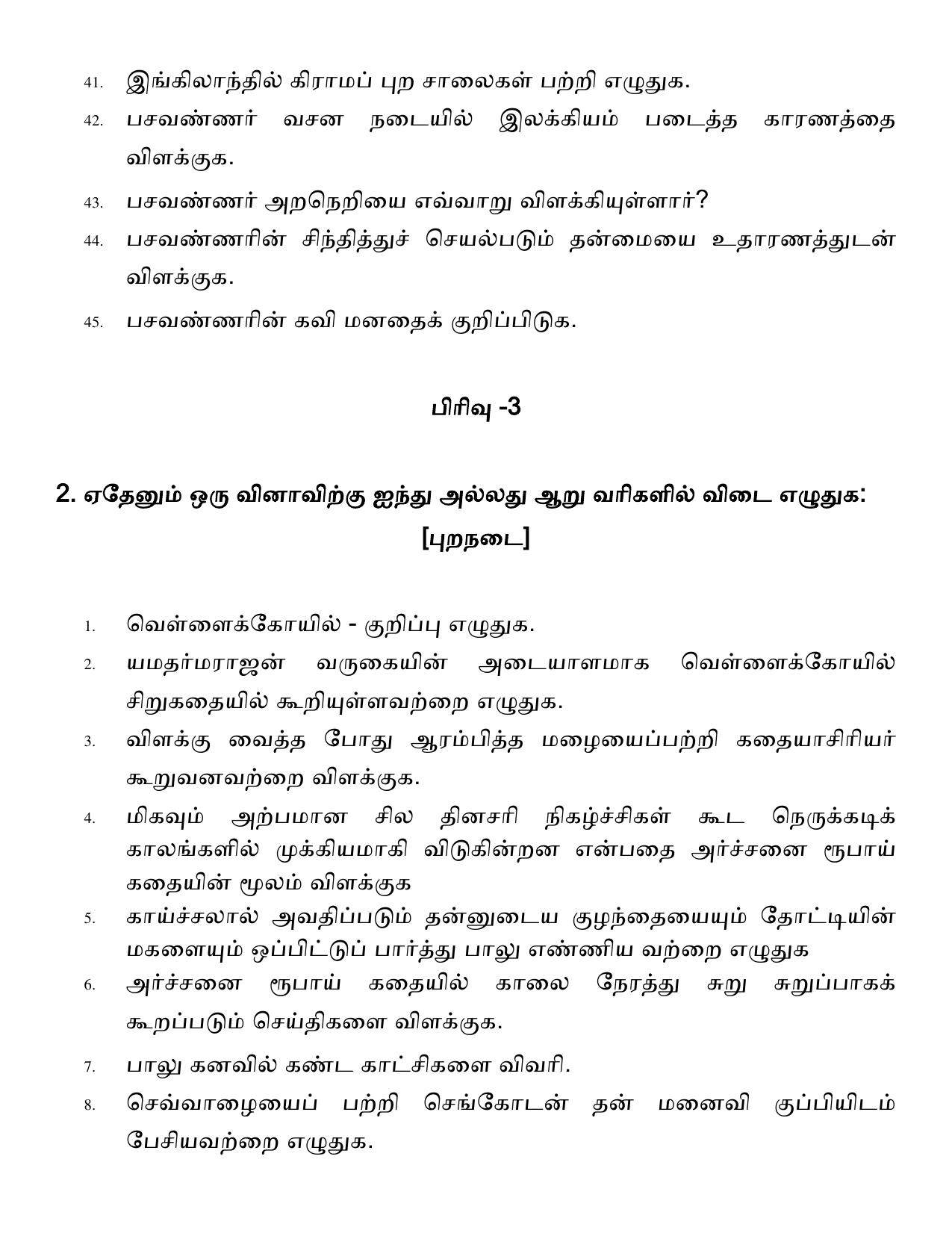 Karnataka 1st PUC Question Bank 2025 - Tamil - Page 43