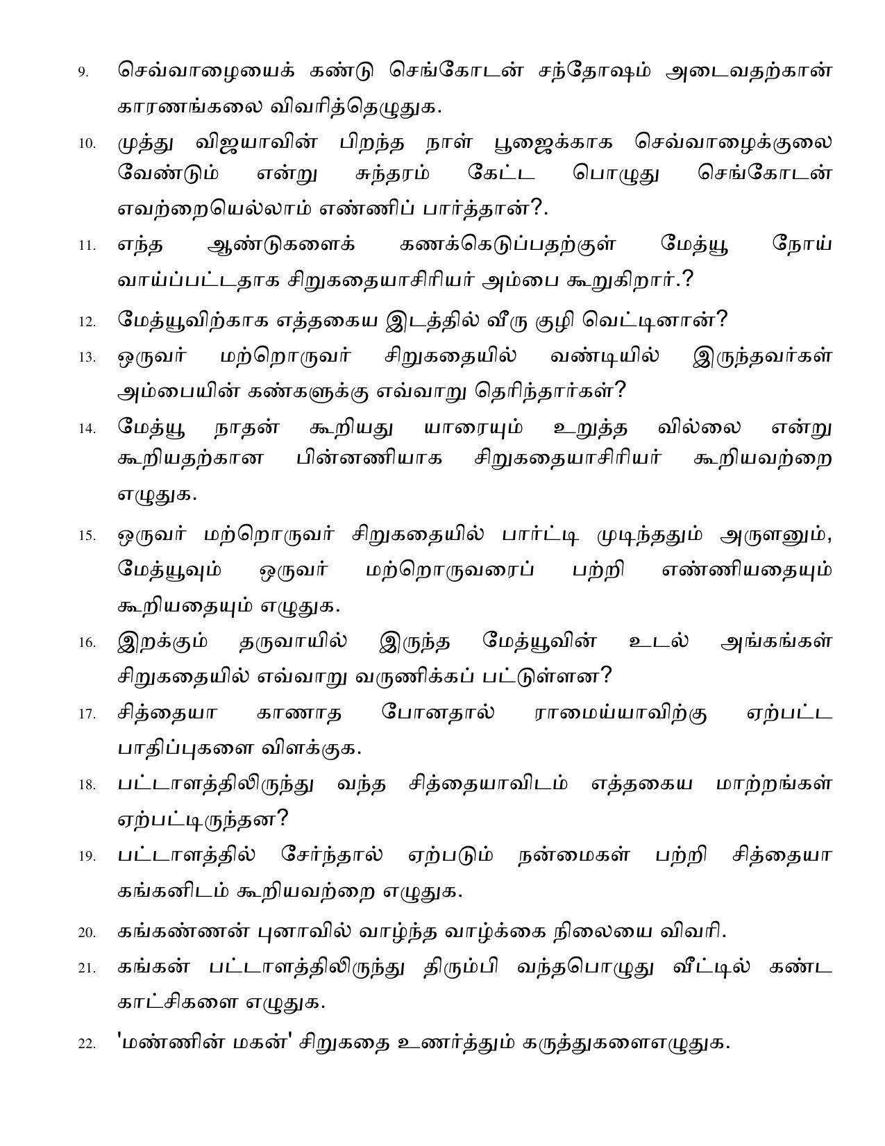 Karnataka 1st PUC Question Bank 2025 - Tamil - Page 44