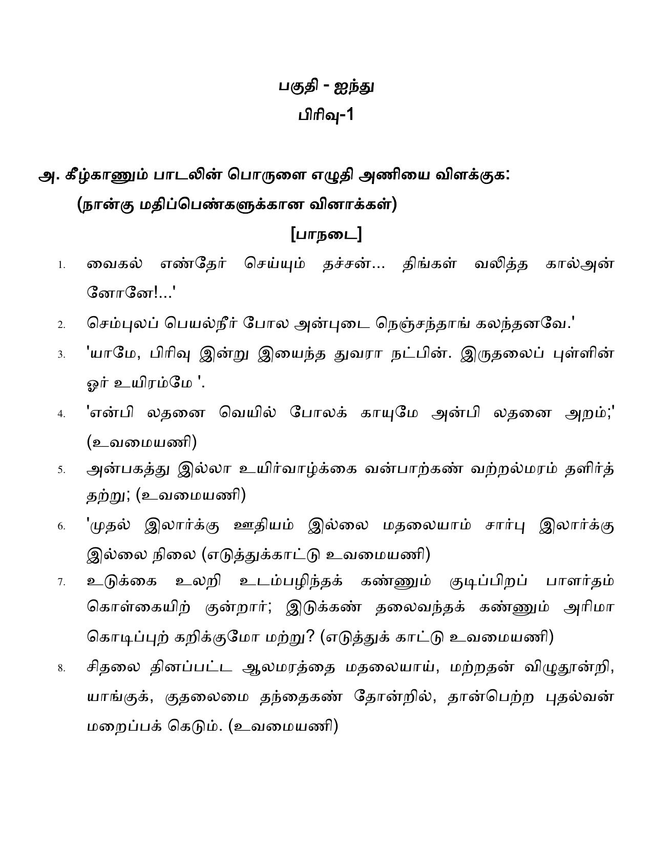 Karnataka 1st PUC Question Bank 2025 - Tamil - Page 45