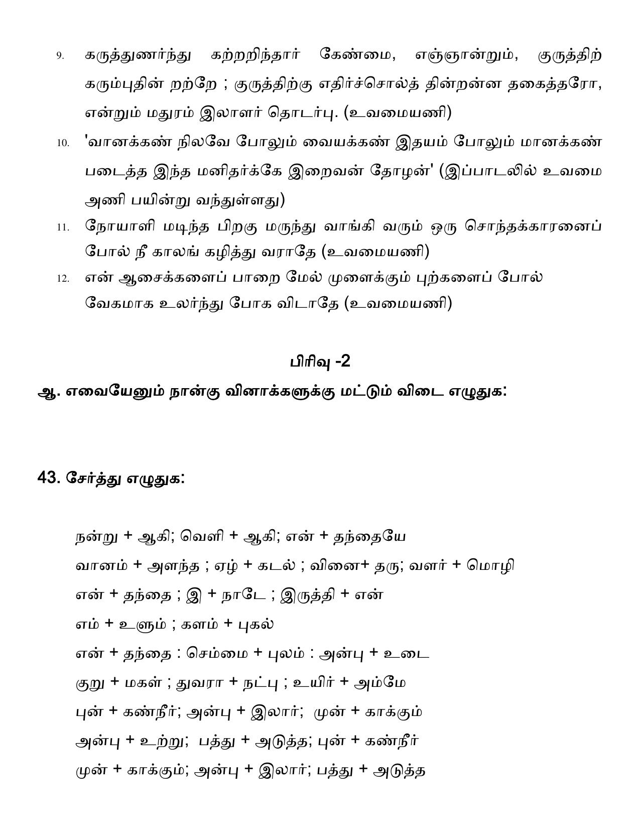 Karnataka 1st PUC Question Bank 2025 - Tamil - Page 46