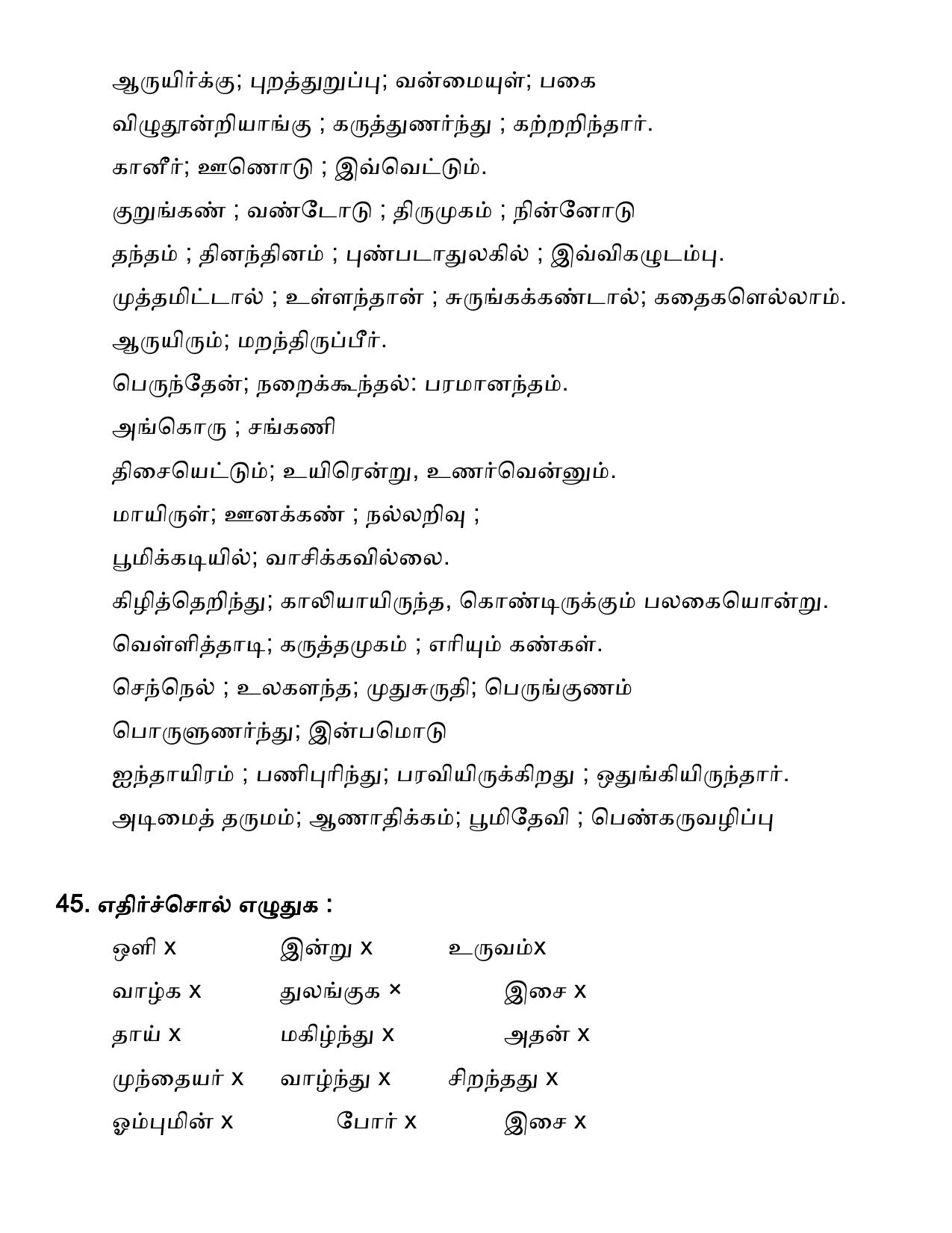 Karnataka 1st PUC Question Bank 2025 - Tamil - Page 48