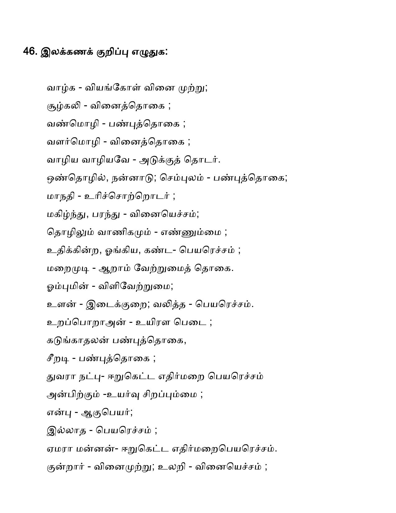 Karnataka 1st PUC Question Bank 2025 - Tamil - Page 50