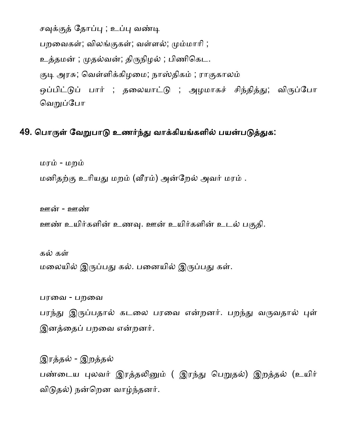 Karnataka 1st PUC Question Bank 2025 - Tamil - Page 53