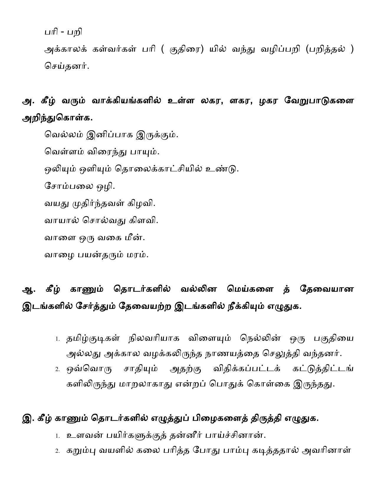 Karnataka 1st PUC Question Bank 2025 - Tamil - Page 54