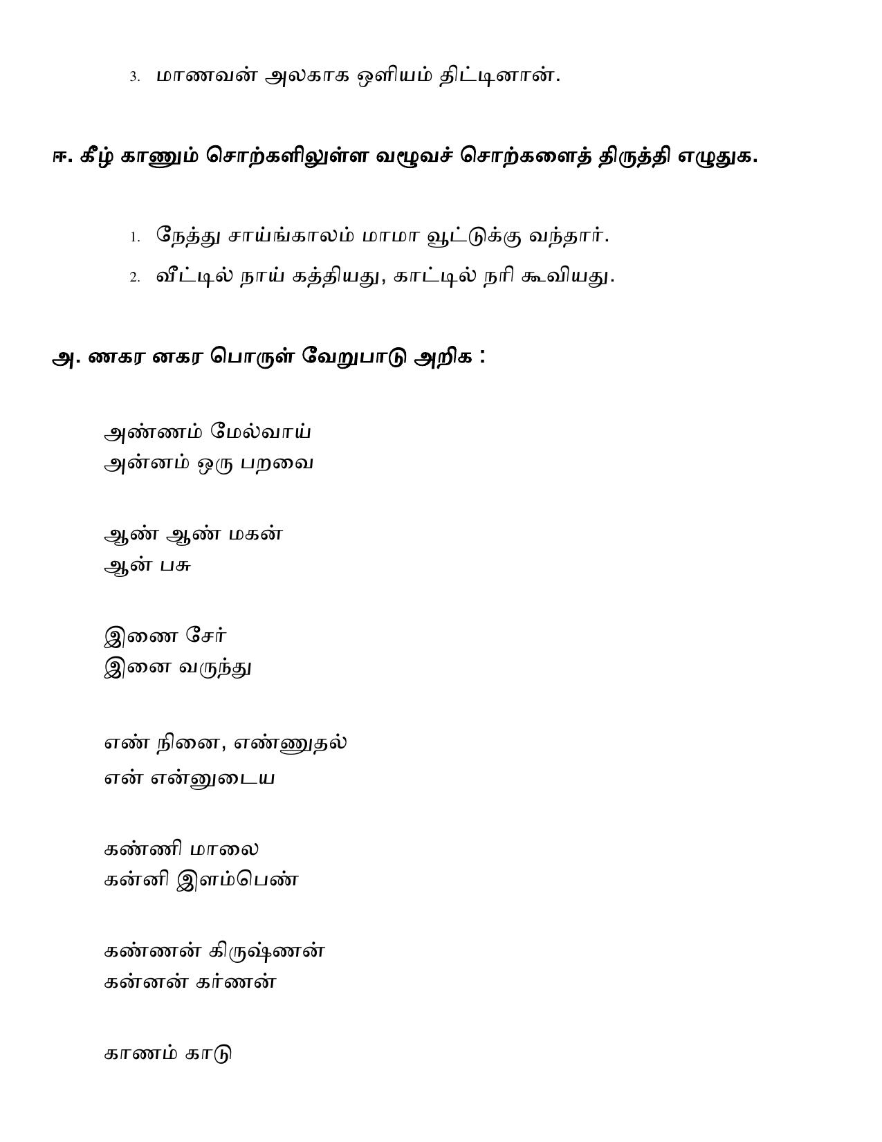 Karnataka 1st PUC Question Bank 2025 - Tamil - Page 55