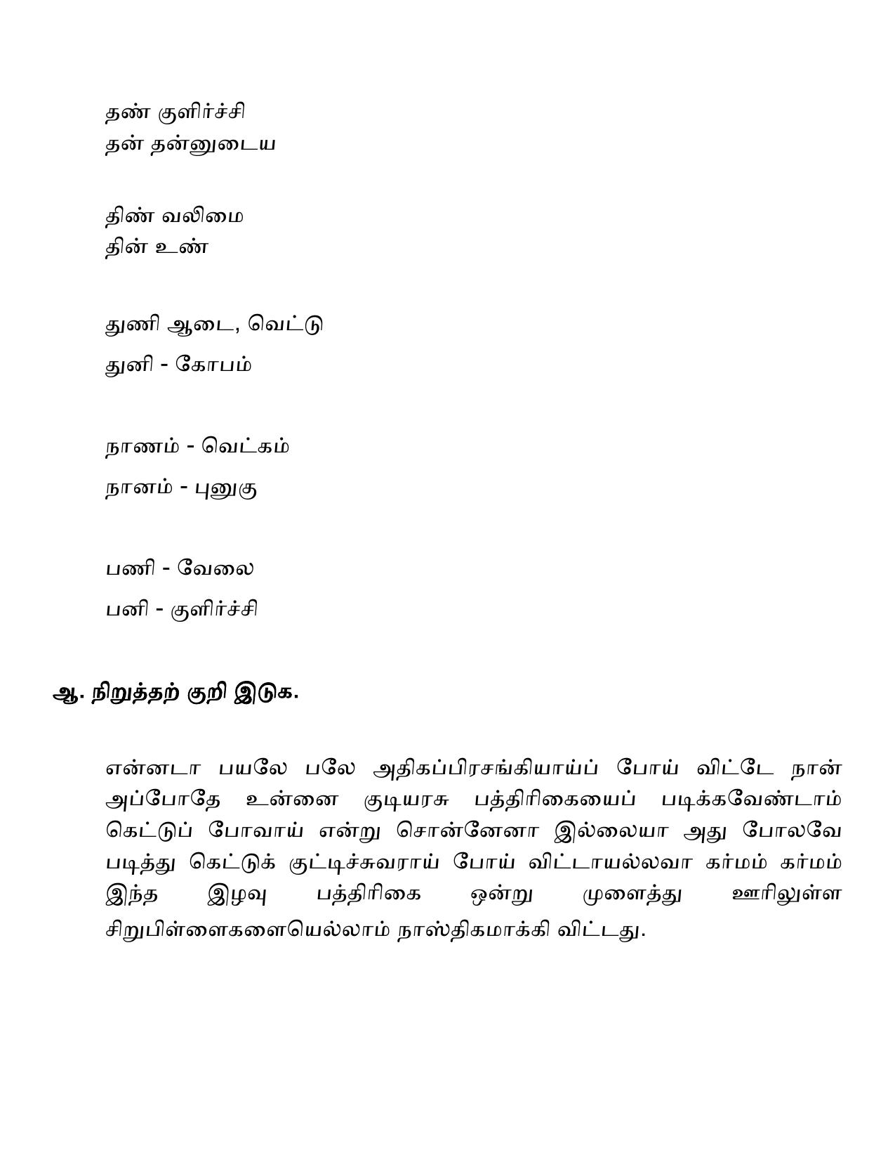 Karnataka 1st PUC Question Bank 2025 - Tamil - Page 56