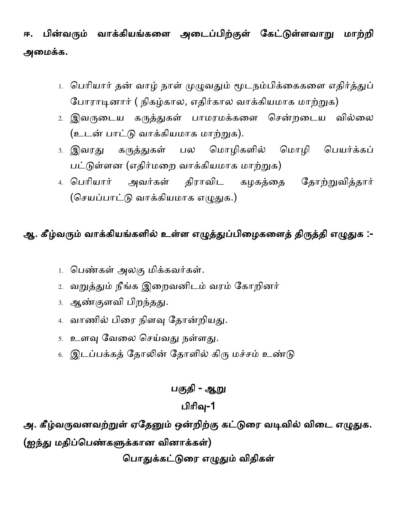 Karnataka 1st PUC Question Bank 2025 - Tamil - Page 57