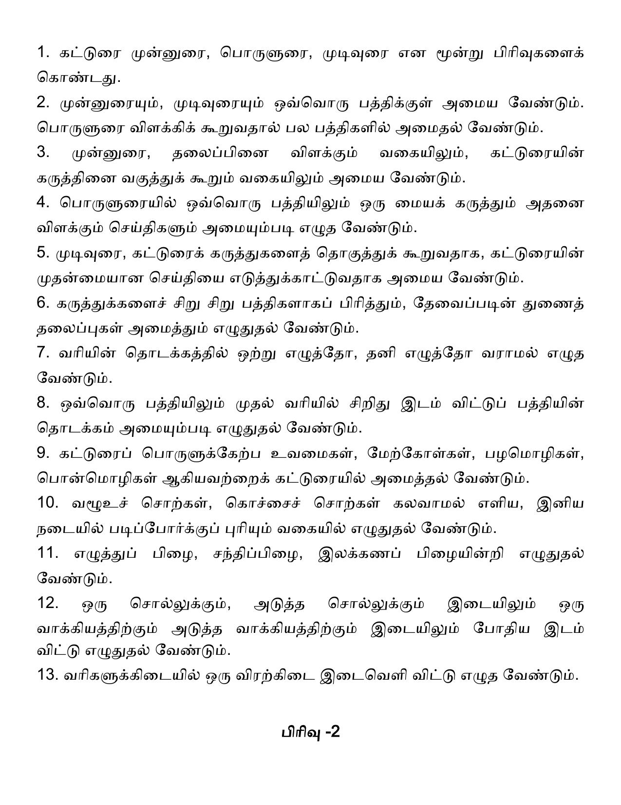 Karnataka 1st PUC Question Bank 2025 - Tamil - Page 58
