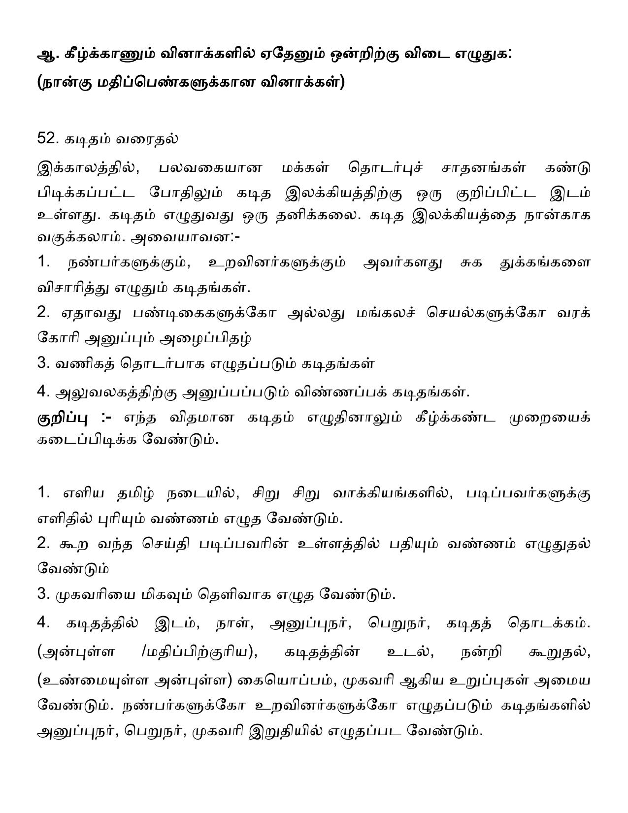 Karnataka 1st PUC Question Bank 2025 - Tamil - Page 59