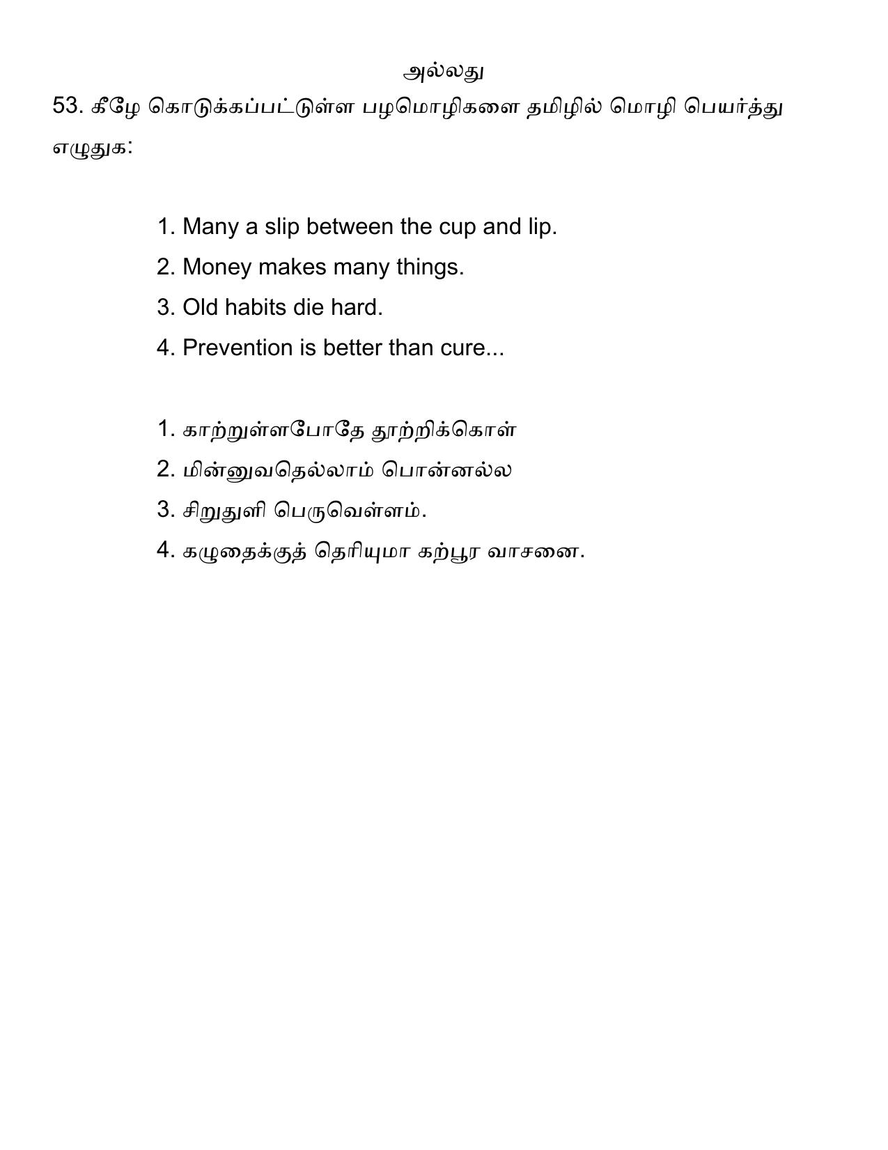 Karnataka 1st PUC Question Bank 2025 - Tamil - Page 60